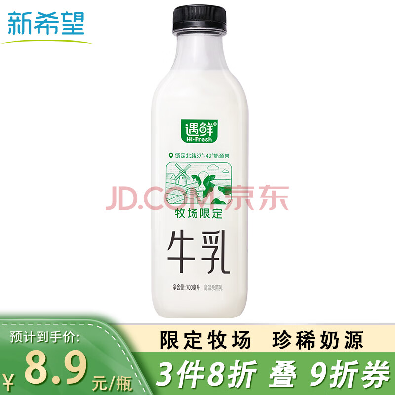 新希望 遇鲜限定牧场牛奶700mL 低温奶低温牛奶高钙新鲜牛奶纯牛奶