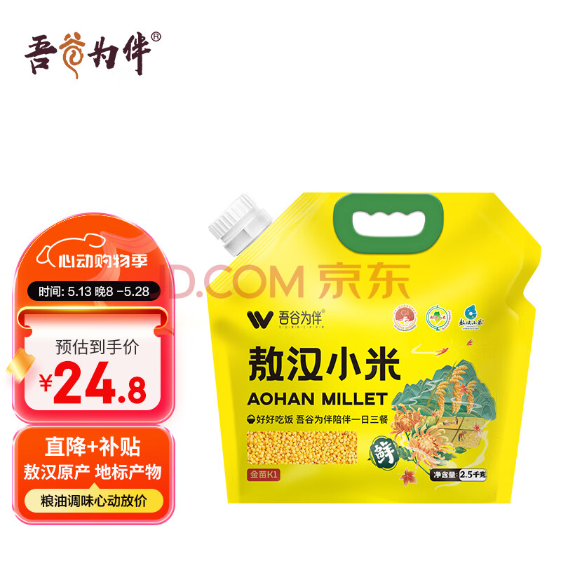 吾谷为伴敖汉小米5斤 新米赤峰小米粥黄小米 金苗k1蒸饭更软糯