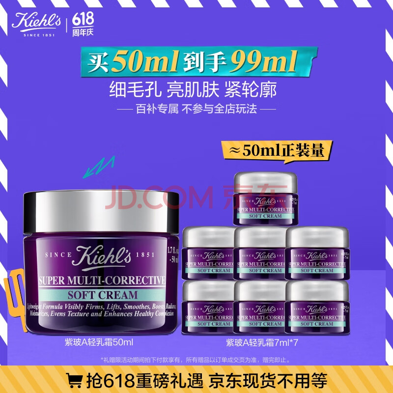 科颜氏（Kiehl's）紫玻A轻乳霜50ML面霜紧致修颜霜护肤品礼盒生日520礼物