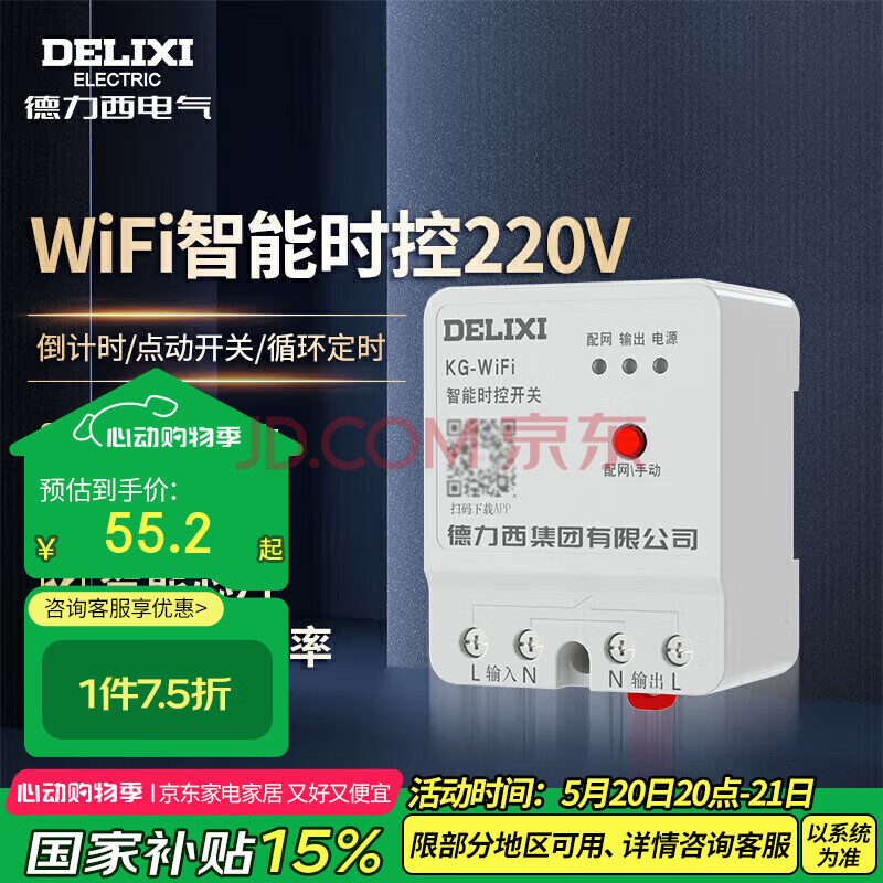 德力西电气时控开关定时器智能定时开关控制器 KG-WiFi 220V