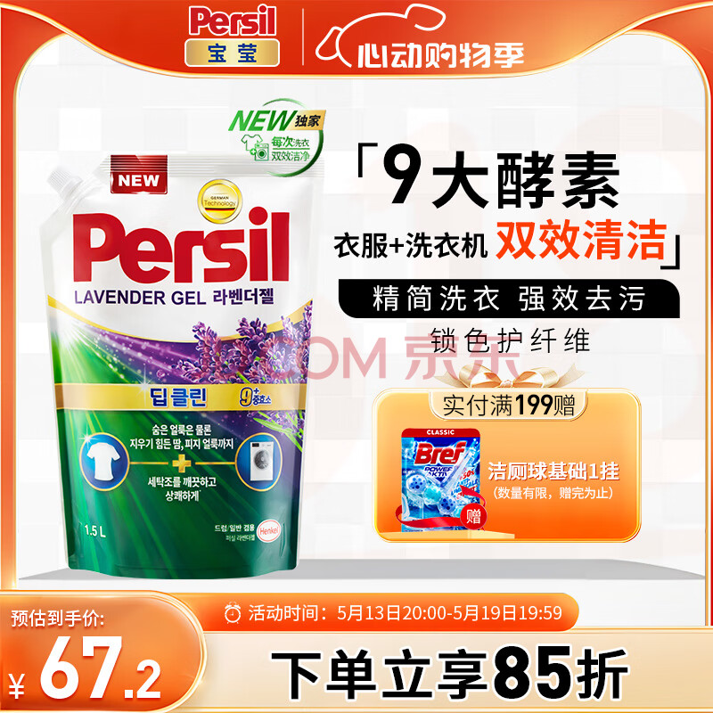 宝莹（Persil）进口洗衣液1.5L薰衣草99%除菌除螨长效抑菌强效去污护色