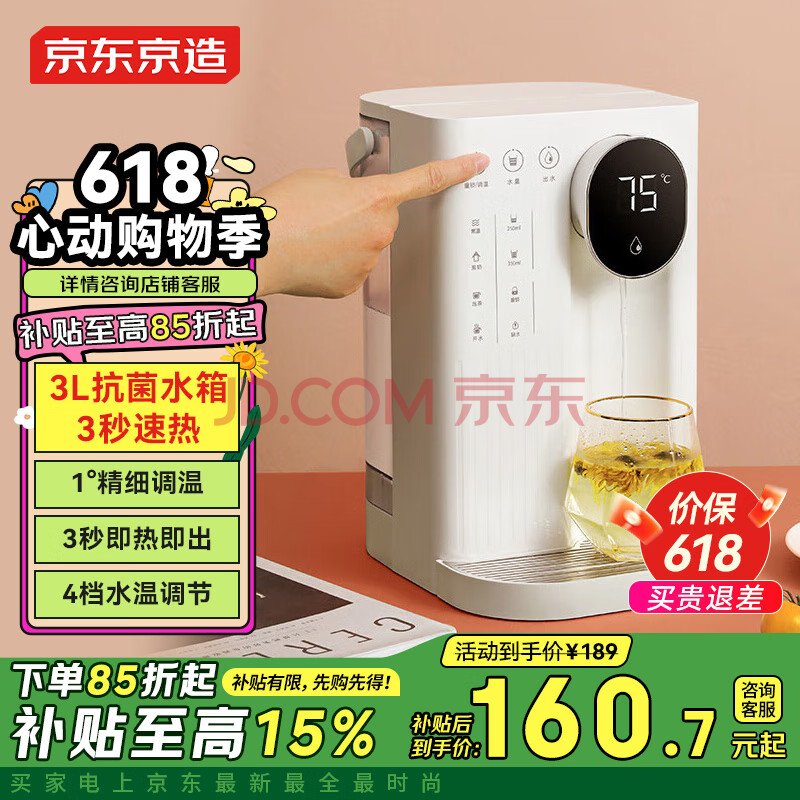 京东京造 即热式饮水机 家用桌面台式小型直饮机 免安装 3L水箱升级 4段控温 独立纯净水箱