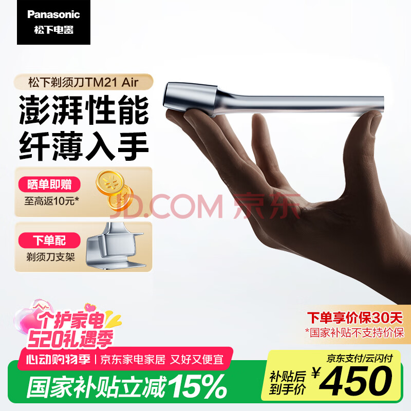 松下（Panasonic）【国家补贴】电动剃须刀 磁悬浮剃须刀Air 纤薄往复式电动刮胡刀Type-c 520节日礼物送男士TM21