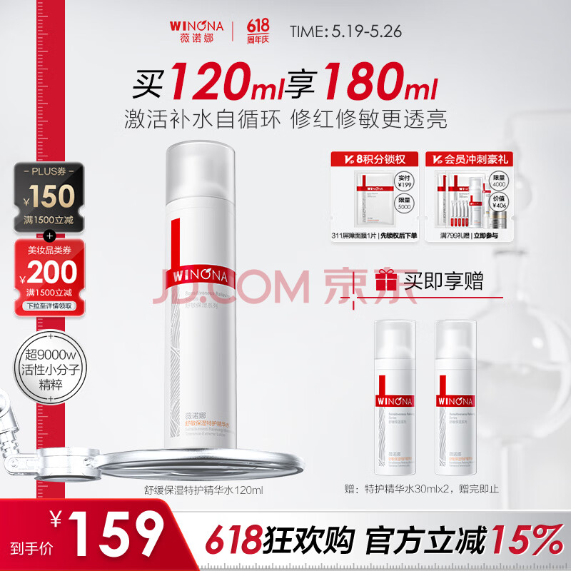 薇诺娜舒敏保湿润肤水120ml爽肤水舒缓补水修护面部护肤品化妆品