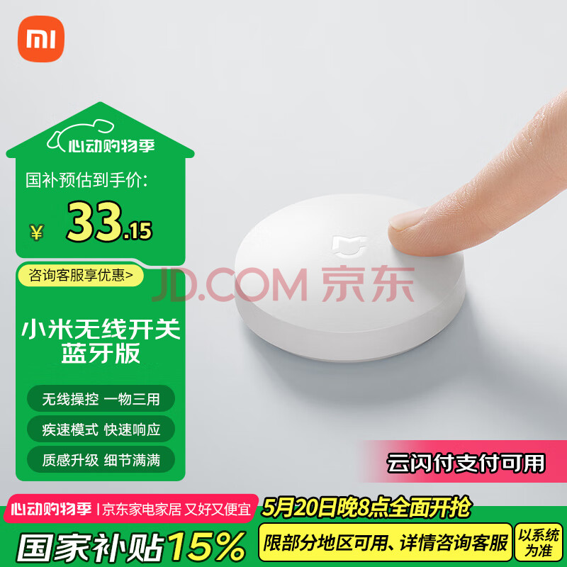 小米（MI）小米无线开关蓝牙版 智能无线开关按钮 可贴可放