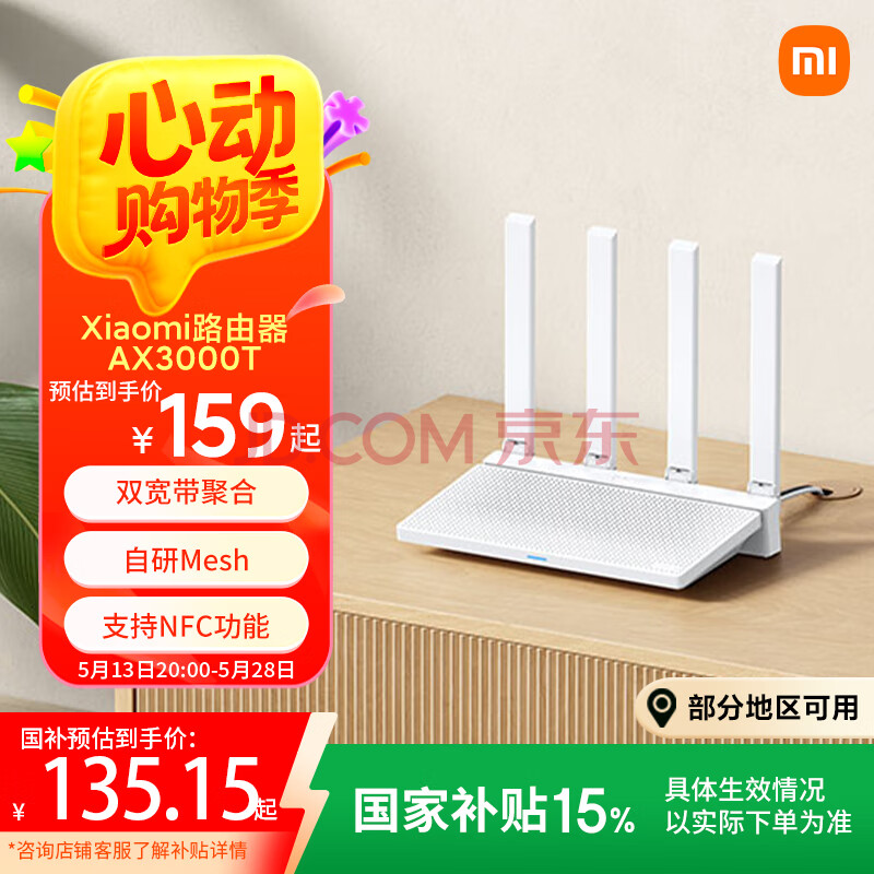 小米（MI）路由器AX3000T 满血5G双频WIFI6 多设备组网 3000M无线速率 多宽带聚合 智能家用路由