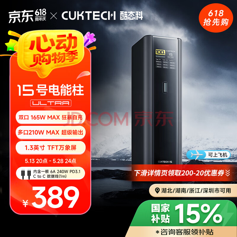 CUKTECH酷态科15号超级电能柱Ultra20000毫安时充电宝140W/100W快充多口210W适用苹果小米笔记本 钛黑色