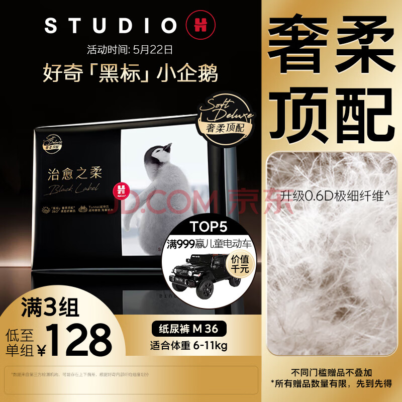 好奇（Huggies）治愈之柔企鹅裤纸尿裤M36片(6-11kg)中号婴儿尿不湿新老交替发货