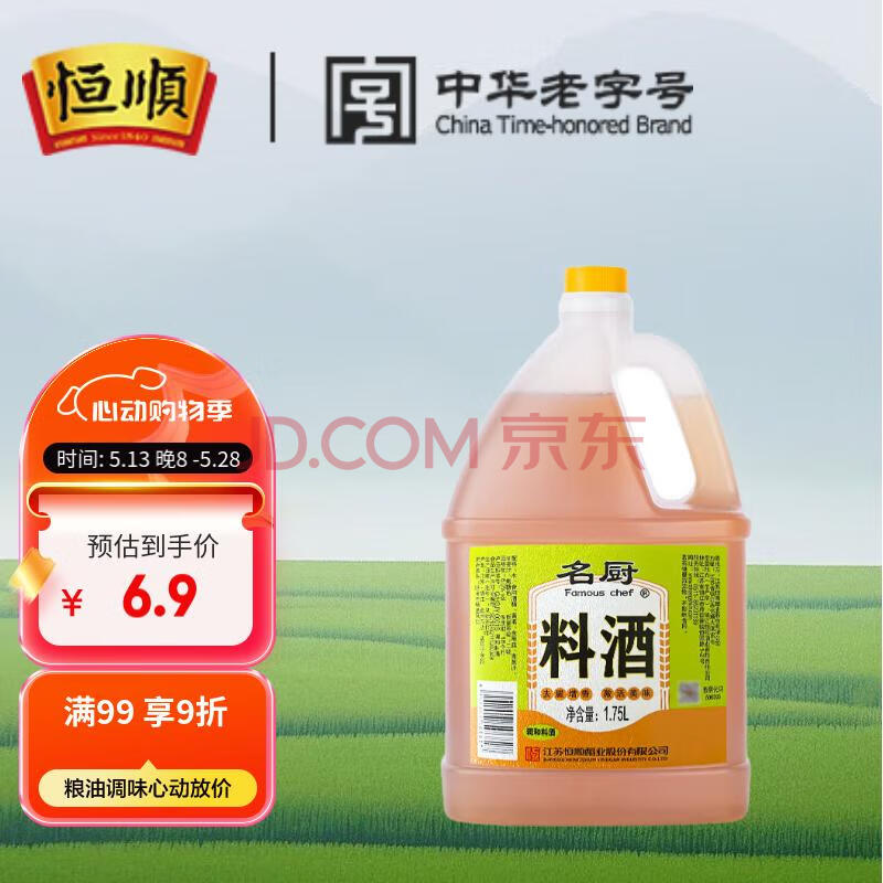 恒顺名厨料酒 6° 1.75L 去腥增香