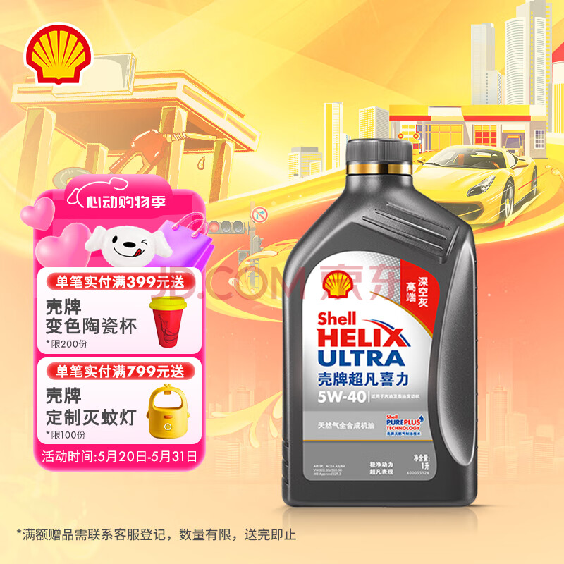 壳牌（Shell）机油全合成机油5w-40(5w40) API SP级 1L 超凡喜力2代灰壳