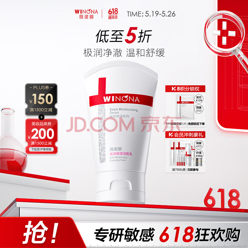 薇诺娜极润保湿洁面乳80g温和清洁补水保湿洗面奶男女面部护肤品
