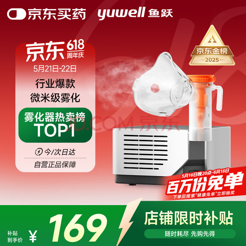 鱼跃(yuwell)雾化器雾化机儿童成人家用医用压缩雾化器403M