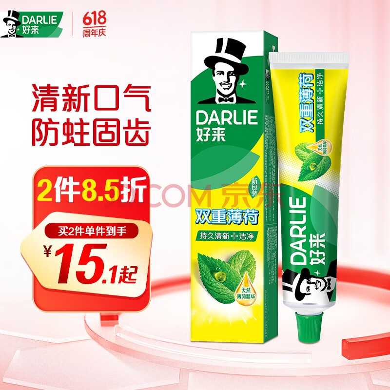 DARLIE好来(原黑人)双重薄荷牙膏持久清新口气防蛀固225g（新旧随机）