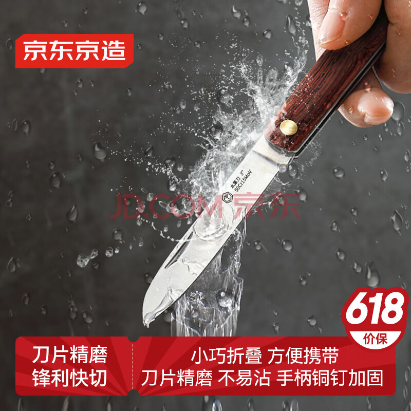 京东京造 折叠水果刀优质5铬钢进口酸枝木手柄 便携家用多功能削皮刀