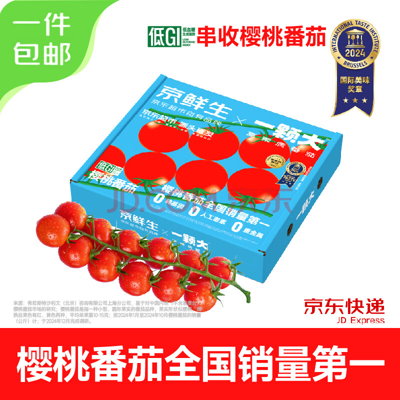 京鲜生&一颗大 樱桃番茄带枝整串净重850g生鲜水果西红柿圣女果源头直发