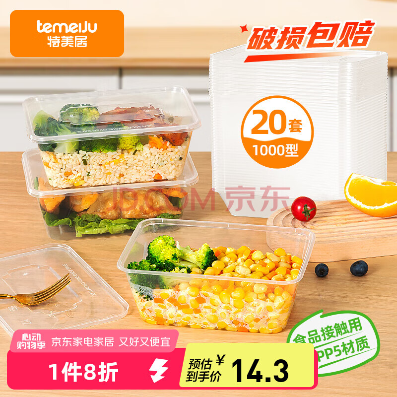 特美居（temeiju）一次性饭盒方形1000型*20套带盖食品级快餐盒加厚打包盒野餐餐具