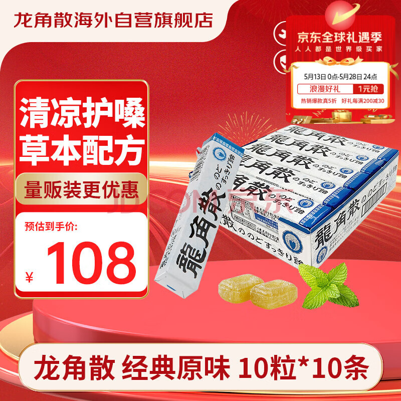 龙角散 薄荷草本润喉糖 日本进口零食糖果 经典原味10粒*10条装/盒400g