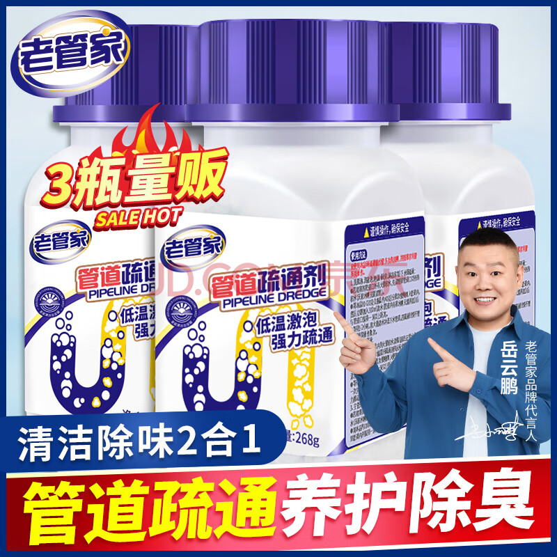 老管家 管道疏通剂268g*3厕所马桶卫浴地漏下水道堵塞厨房水池养护剂
