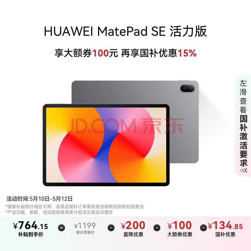 HUAWEI MatePad SE 活力版11英寸2024款 国家补贴15% 华为平板电脑娱乐学生学习平板8+128GB WiFi 星云灰