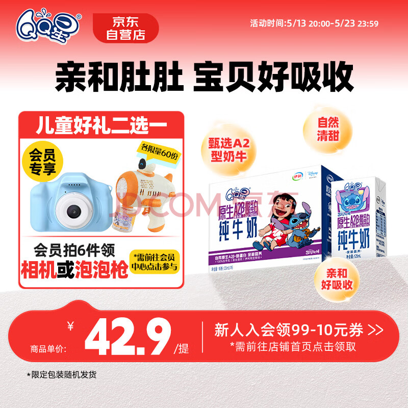 QQ星伊利原生A2β-酪蛋白儿童高钙纯牛奶125ml*16盒/整箱 礼盒装