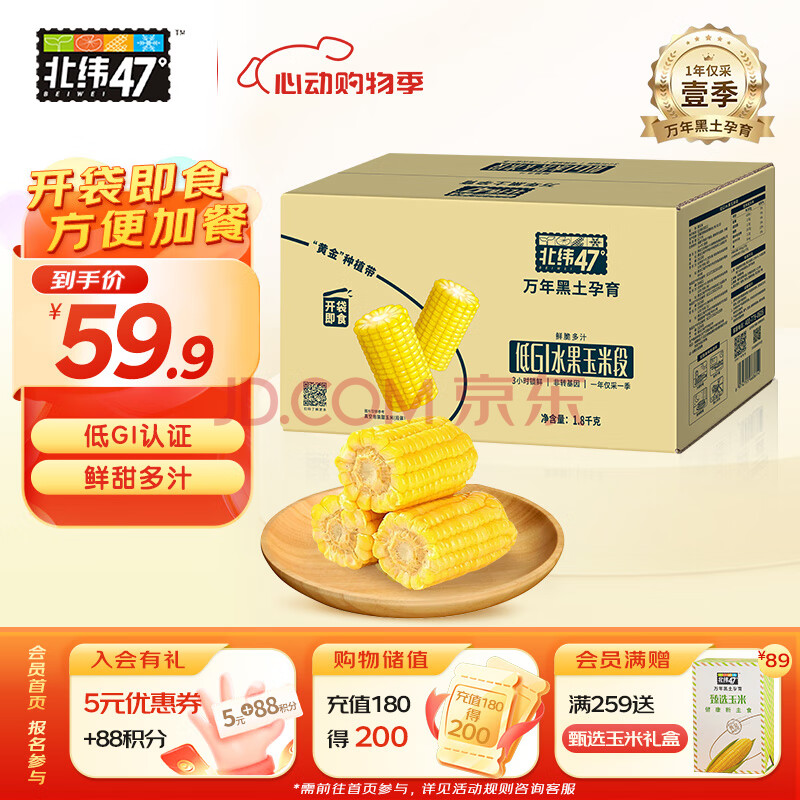 北纬47°水果玉米段3.6斤  即食玉米棒东北甜玉米低脂开袋即食