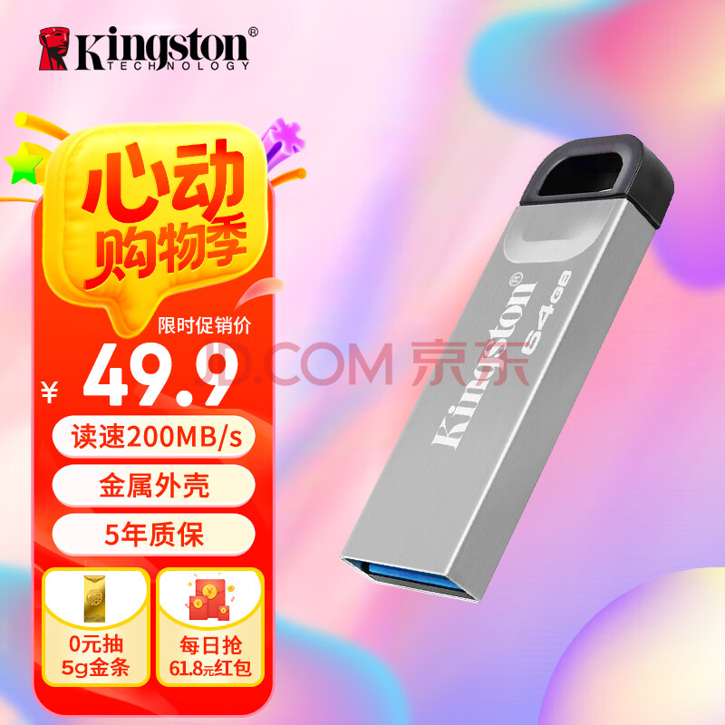 金士顿（Kingston）64GB USB 3.2 Gen 1 U盘 DTKN 大容量U盘 金属外壳 读速200MB/s 学习办公投标电脑车载通用
