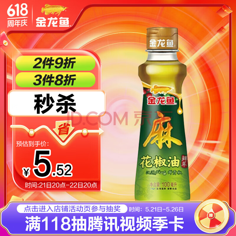 金龙鱼花椒油100ml青花椒 麻椒油 米线 麻辣烫 调味油