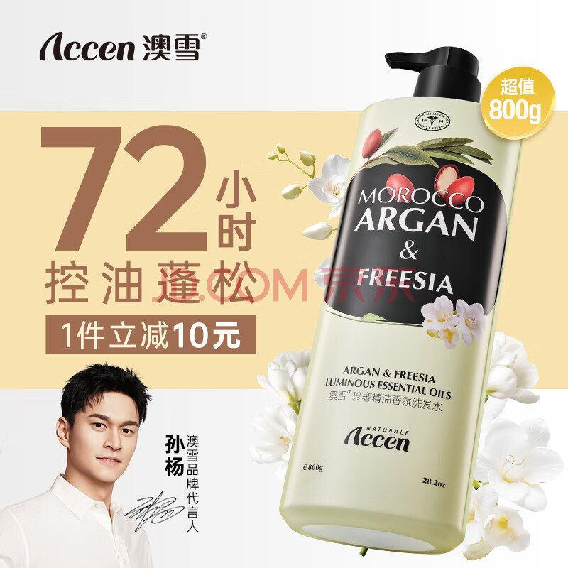 澳雪（accen）珍奢小苍兰精油香氛洗发水800g 控油蓬松柔顺留香