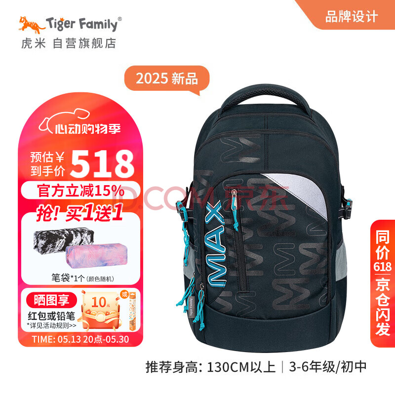 TigerFamily虎米小学生书包男女5-9年级初中学生减负双肩包