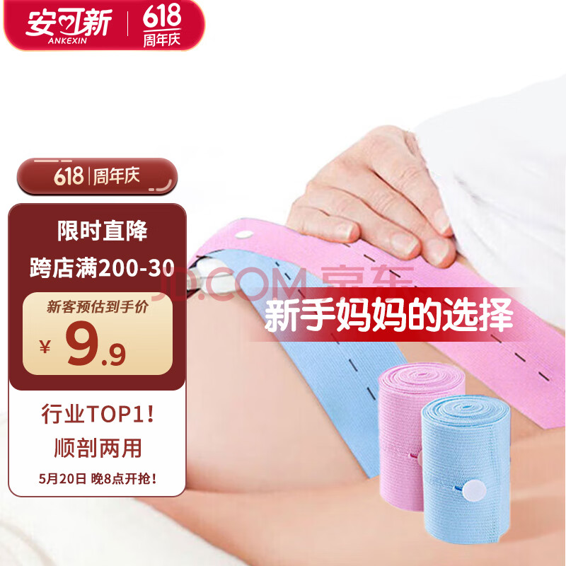 安可新产妇胎监带胎心监护带2条装加长加宽 6x130孕妇产检监护弹力绑带