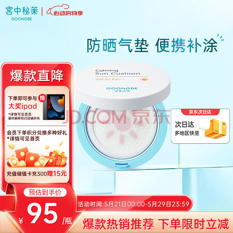 宫中秘策（GOONGBE）舒缓防晒气垫15gSPF32PA++便携防晒气垫防晒霜韩国原装进口 