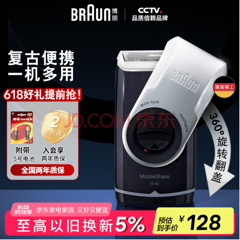 博朗【国家补贴】朱一龙同款剃须刀电动便携式剃须刀M90往复式一机多用电池款送男朋友老公生日礼物
