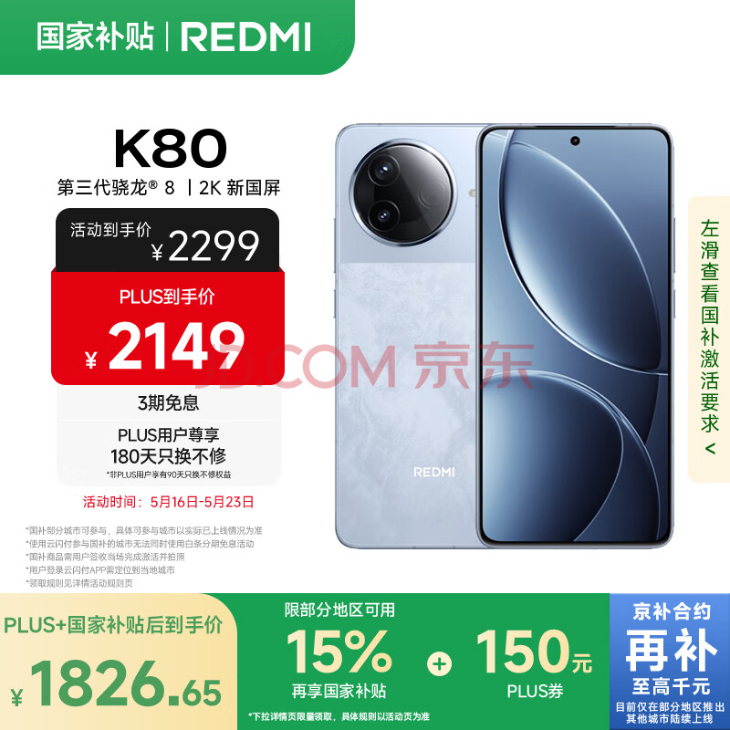 小米 REDMI K80 国家补贴 第三代骁龙 8 6550mAh大电池 澎湃OS 汐月蓝 16GB+256GB 红米5G至尊手机