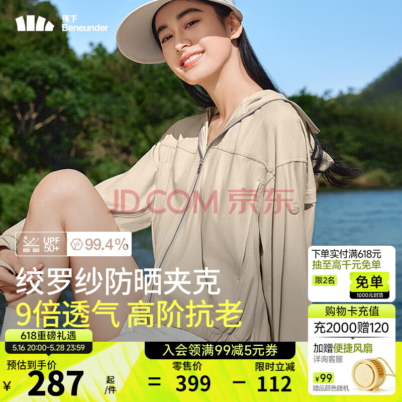 蕉下（beneunder）防晒衣女夏季新款皮肤衣防晒服户外防紫外线外套AS10424 沙杏咖 M
