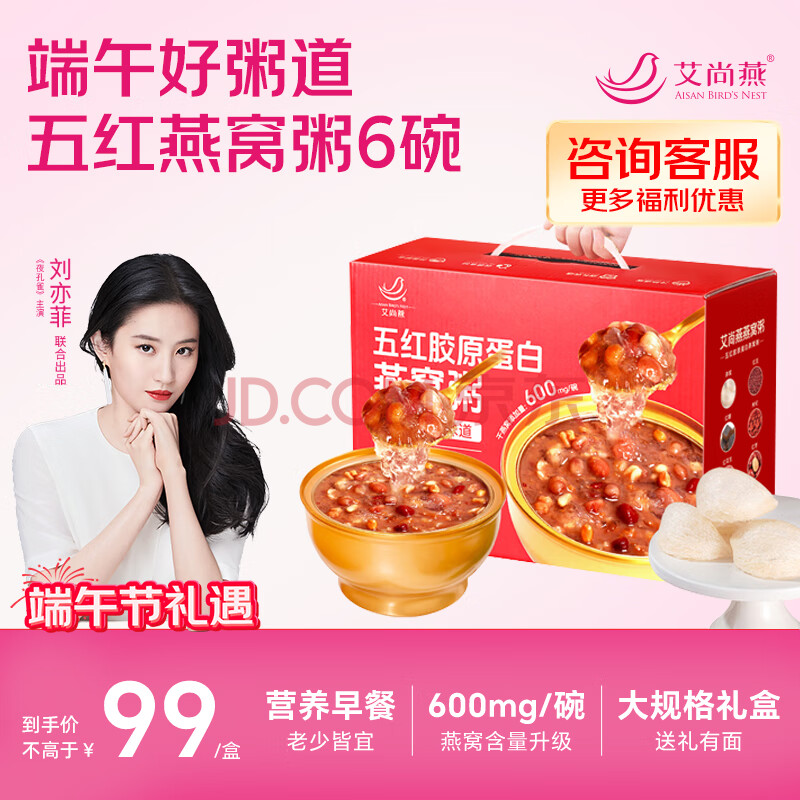 艾尚燕即食燕窝粥256g*6碗 五红润养早餐 孕妇补品 礼品送父母长辈礼物