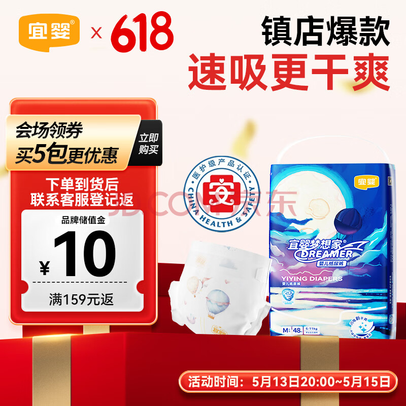 宜婴新梦想家婴儿纸尿裤M48片超薄透气 【品牌直供 安心品质】