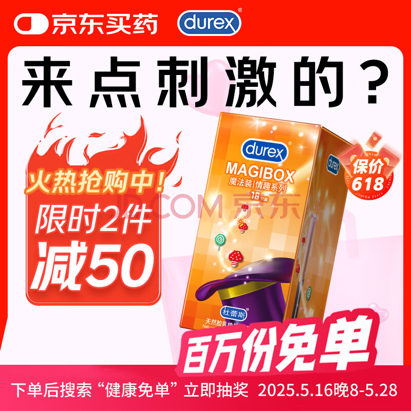 杜蕾斯杜蕾斯 避孕套 安全套 魔法情趣18只 凸点螺纹 热感 大颗粒 durex