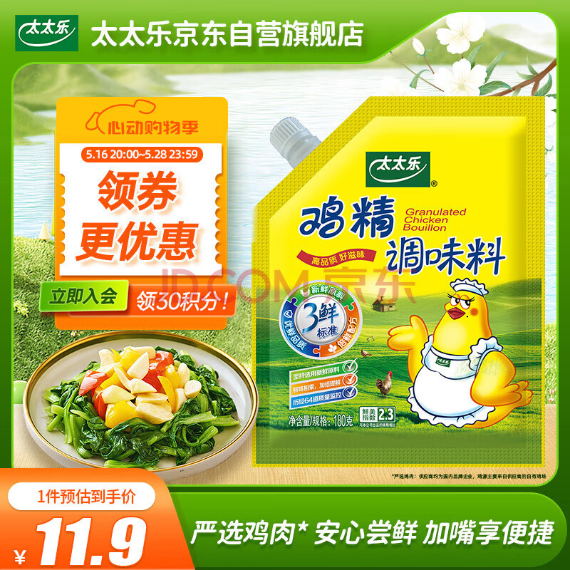 太太乐  鸡精 三鲜标准 加倍提鲜  180g（加嘴装）