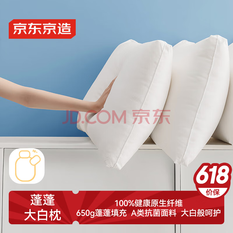 京东京造 大白枕 100%健康原生纤维A类抗菌枕头枕芯可水洗双人枕 一对装