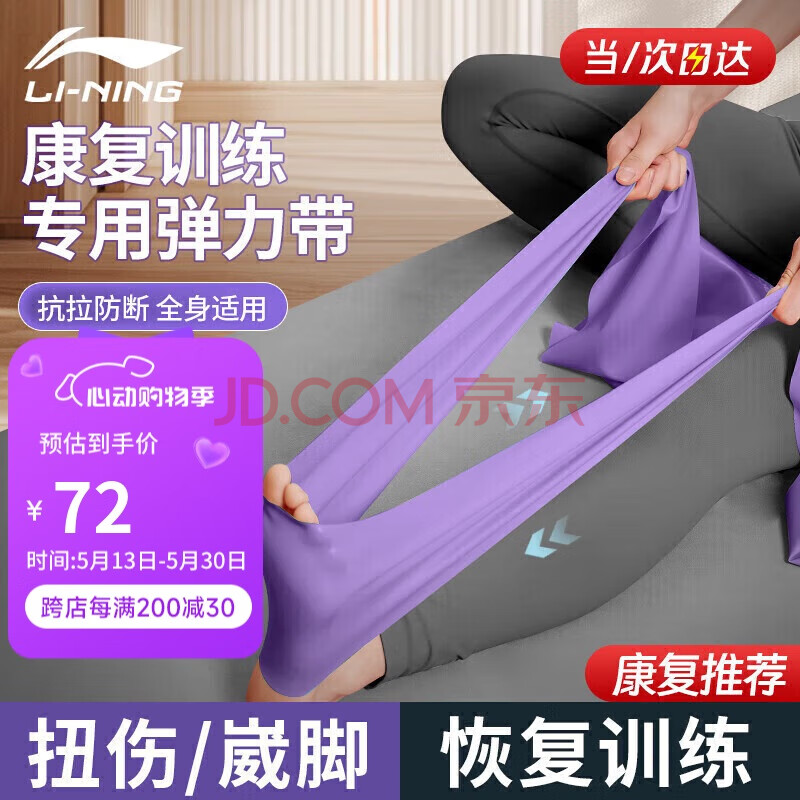 李宁（LI-NING）弹力带拉力带康复训练脚踝腿部瑜伽健身弹力绳开肩练腿背部力量