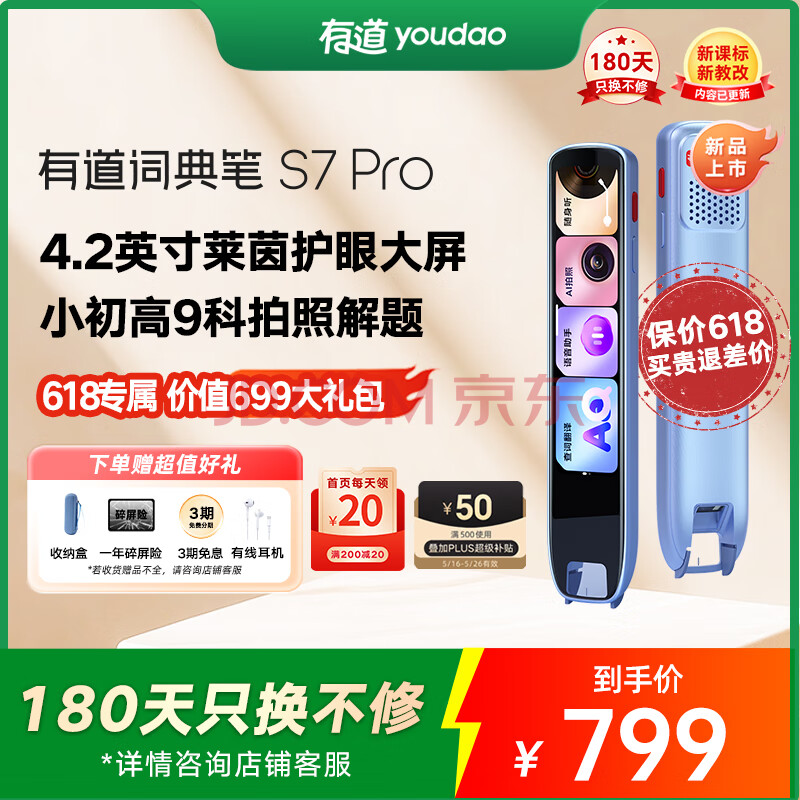 有道词典笔S7Pro 【国家补贴】点读笔小学初中高中同步全科英语学习神器 电子词典翻译笔