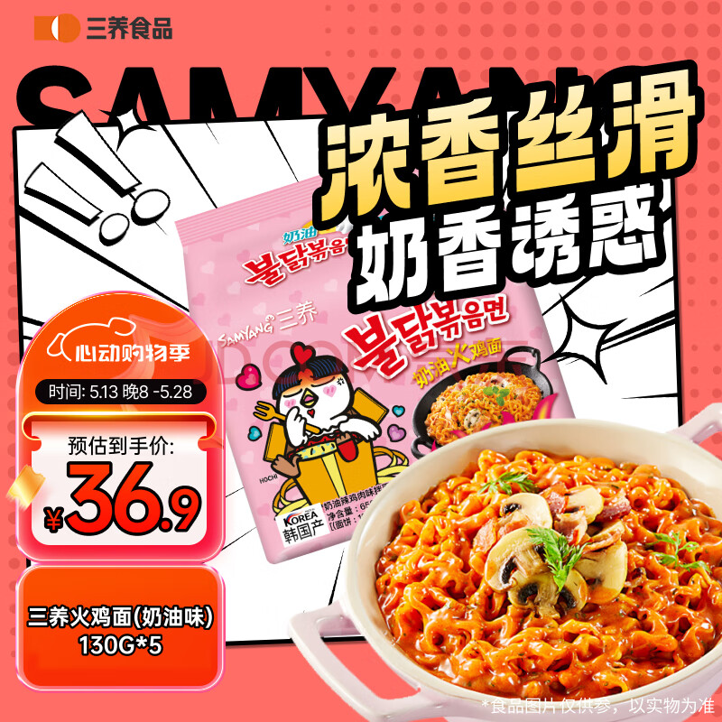 三养（SAMYANG）火鸡面奶油火鸡面拌面650g(130g*5)奶香早餐泡面拌面宵夜速食