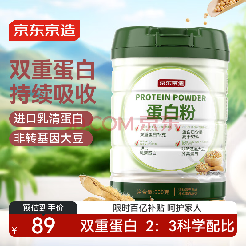 京东京造 双重蛋白粉600g 营养双蛋白动植物双重补充蛋白质营养品成人中老年