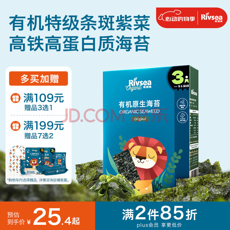 禾泱泱有机原生海苔片原味10.5g 高铁儿童零食出游小零食无添加食用盐
