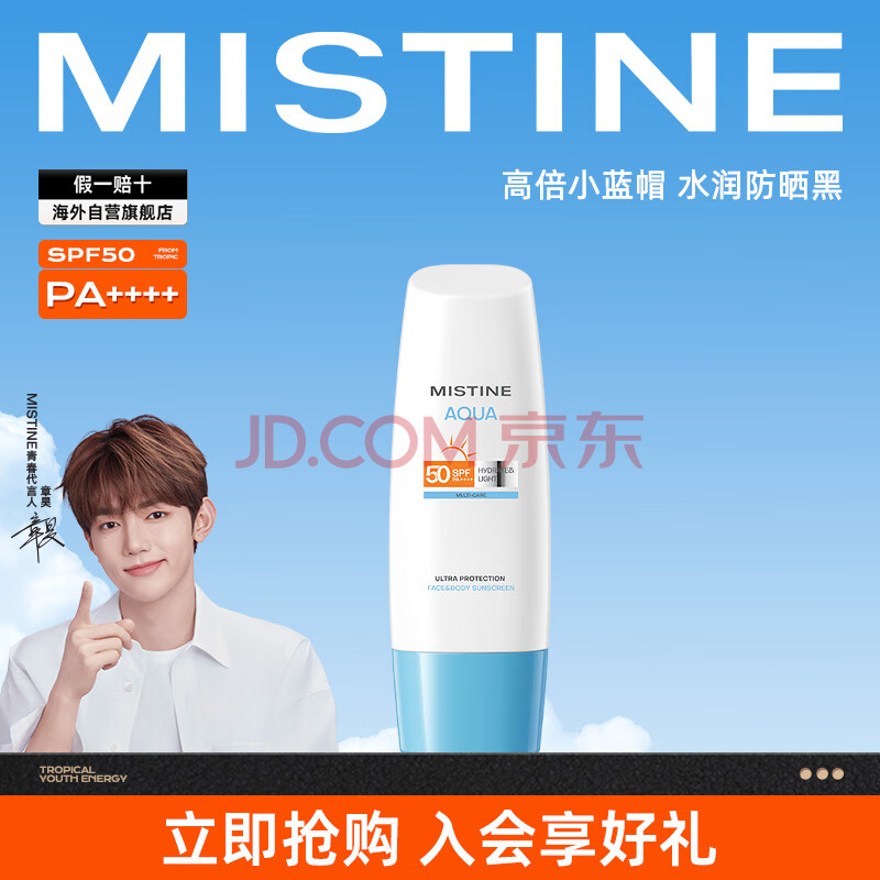 Mistine泰版小蓝帽防晒霜水润多效身体防晒70ml SPF50 清仓特价