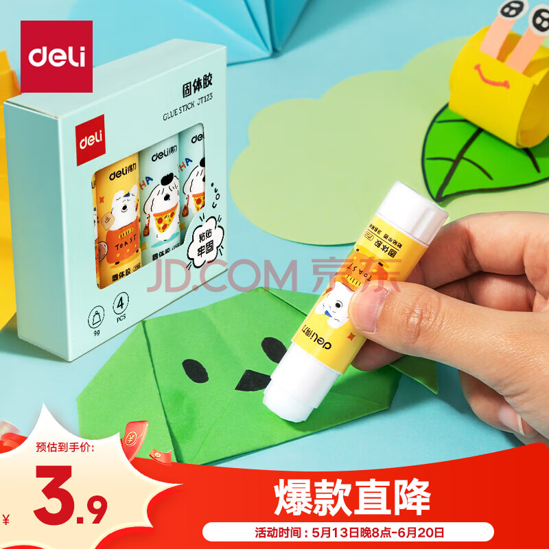 【全网低价】得力(deli)9g高粘PVA固体胶水 安全可水洗 儿童胶棒 手工学生文具 面包小狗系列 4支/盒 JT123