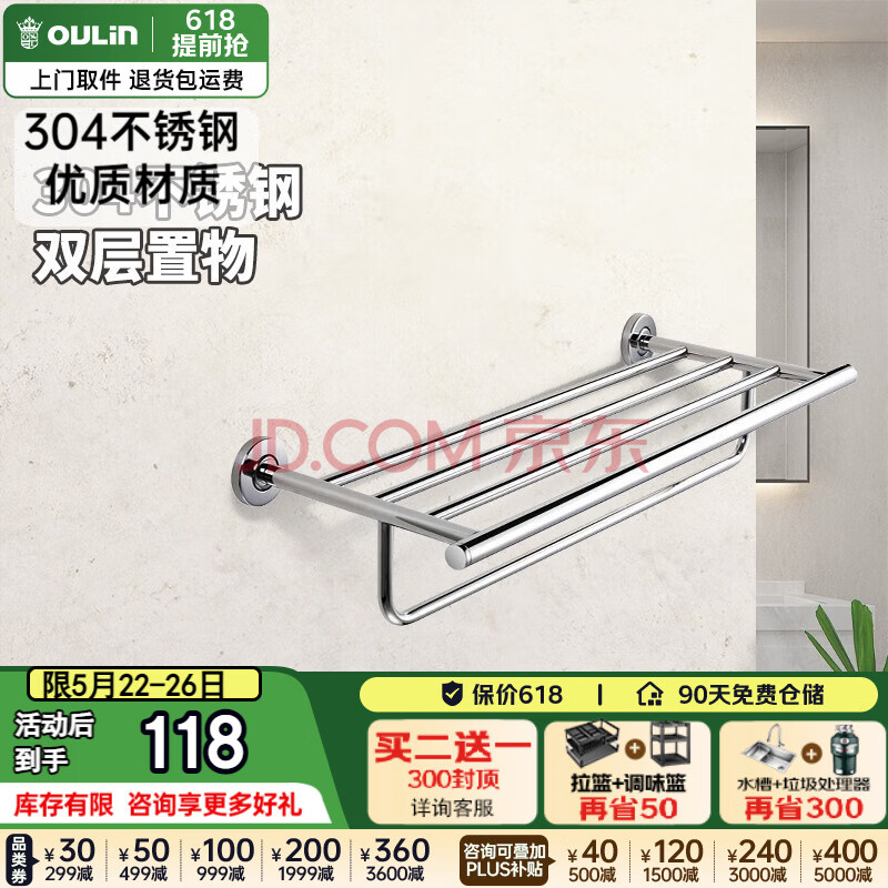 欧琳（OULIN）毛巾架 不锈钢浴室挂件 卫浴五金挂件 毛巾杆卫生间挂件 置物架 浴巾架