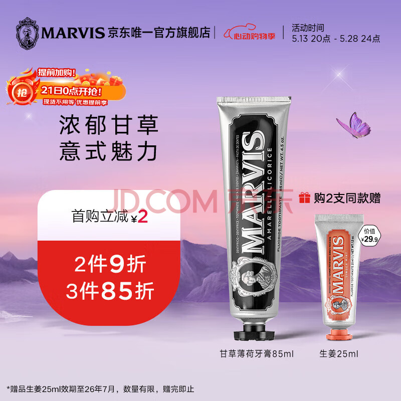 MARVIS 玛尔仕 甘草薄荷牙膏85ml（黑色）清新口气 新旧包装随机发货