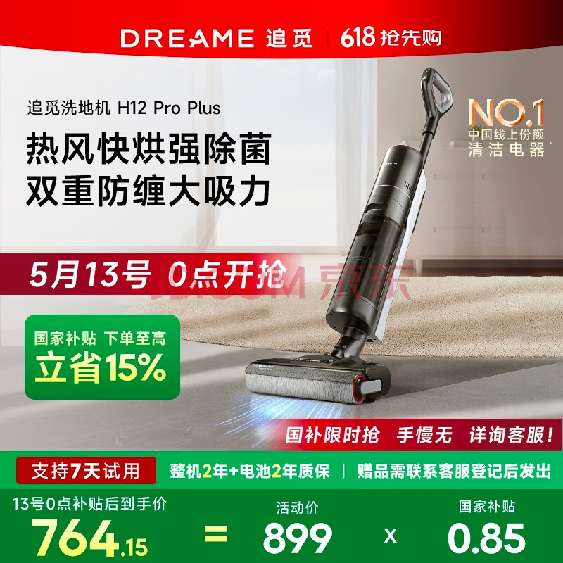 追觅洗地机H12Pro Plus无线智能家用扫地手持吸尘洗拖一体拖地机吸尘器自动清洗 