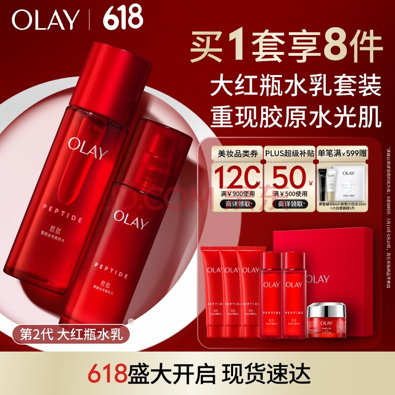 玉兰油（OLAY）大红瓶水乳套装保湿抗皱紧致抗衰老女士护肤品套装礼盒生日礼物女